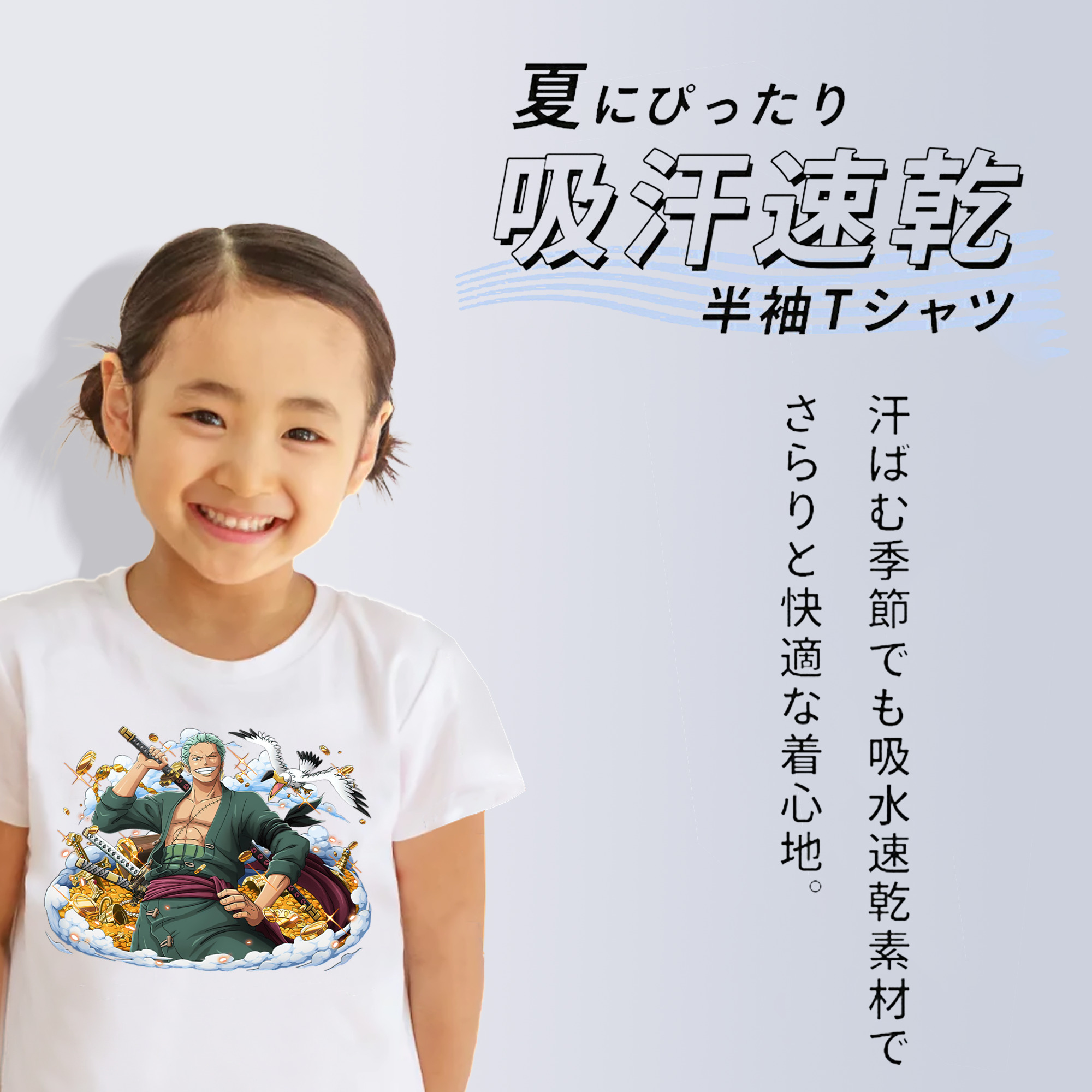 ワンピース ロロノア・ゾロ ONE PIECE Roronoa Zoro 綿100％キッズTシャツ（フロントプリント）